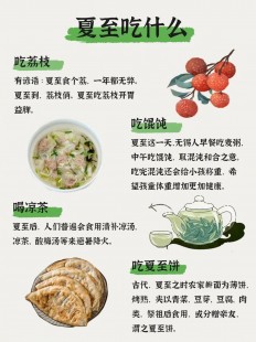 夏至该吃什么,夏至吃什么祛湿