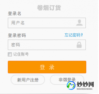 新商盟订货订单,手机新商盟网上订烟一键登陆,便捷购物新体验