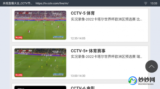 中央一台cctv1直播,世界杯直播攻略,手机轻松观赛,尽享现场激情赛事