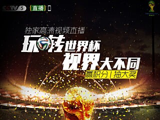 中央一台cctv1直播,世界杯直播攻略,手机轻松观赛,尽享现场激情赛事