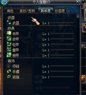 dnf熟练度,dnf熟练度有什么用,DNF熟练度大解析,提升实力、解锁技能与dnf熟练度等级全部列表