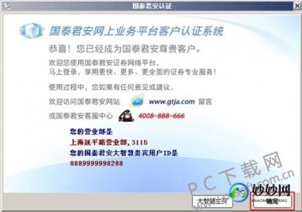国太君安大智慧,国泰君安大智慧5.0,股市投资的得力助手(国泰君安大智慧手机版软件下载)