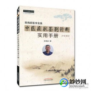 姚梅龄,姚梅龄_医生预约挂号_出诊时间-深圳市宝安纯中医治疗医院-...