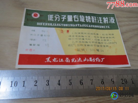 低分子右旋糖酐,低分子右旋糖酐
