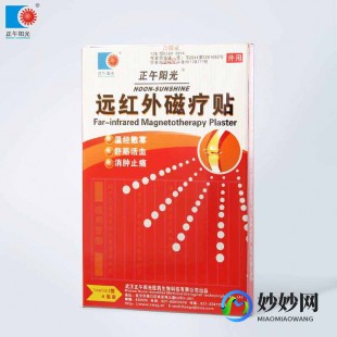 远红外磁疗,远红外磁疗贴的作用及危害