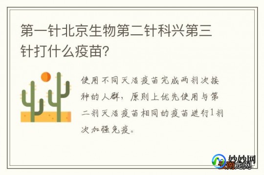 打了科兴疫苗怎么办,打了三针北京科兴新冠疫苗怎么办