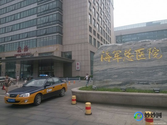 北京军海医院地址,北京军海医院患者就诊评价_怎么样_好不好