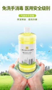 二氧化氯消毒液,二氧化氯消毒安全吗
