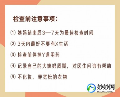 妇科查哪些项目,妇科全面检查有哪几项
