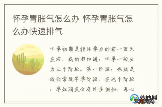 孕妇胀气,怀孕胀气怎么回事