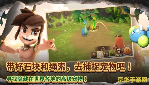 石器时代sf手游,石器时代SF手游攻略,探秘史前世界,成为部落英雄;石器时代手游sf新服
