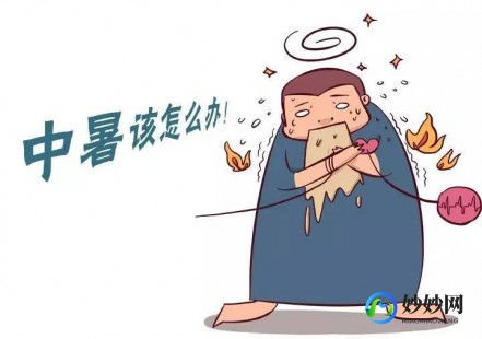 中暑睡一晚第二天会好吗,中暑睡一晚第二天会好吗？