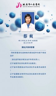 蔡竞,蔡竞_医生预约挂号_出诊时间-陕西中医学院附属医院