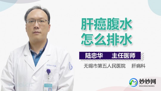 肝癌腹水偏方,肝癌腹水的民间土单方_罗晶晶医生的语音科普
