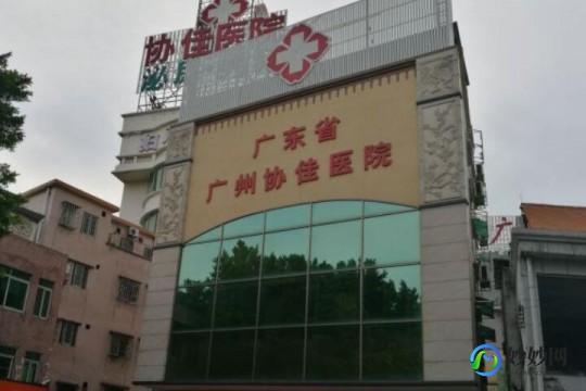 广州协佳医院耳鼻喉科,广东省广州市协佳医院耳鼻喉科如何