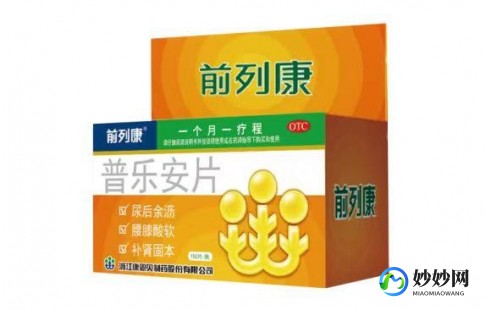 普安乐片,前列康普乐安片效果怎么样