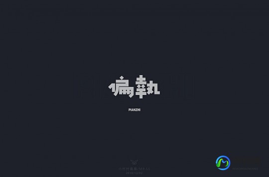 偏执是什么意思,偏执的意思