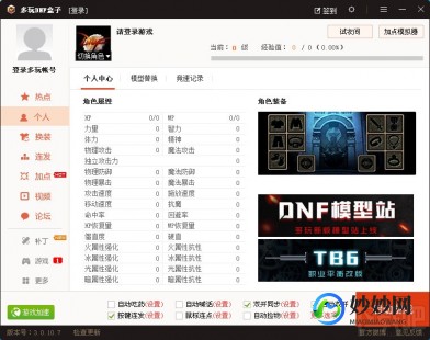 dnf多玩双开,DNF多玩盒子双开攻略,轻松实现游戏双账号并行