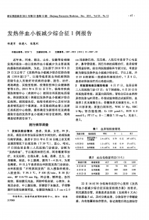 发热伴血小板减少综合征,发热伴血小板减少综合症