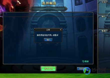 dnf接收频道信息失败,dnf接收频道信息失败解决方法,DNF接收频道信息失败？这些解