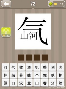 疯狂猜成语山河手表,疯狂猜成语,山河手表挑战攻略、表山河打一成语