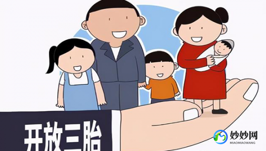 三胎政策,三胎政策新消息(附具体补贴政策解读)