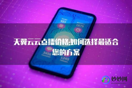 天天云点播,天天云点播,天天云点播手游攻略,玩转直播世界,打造你的游