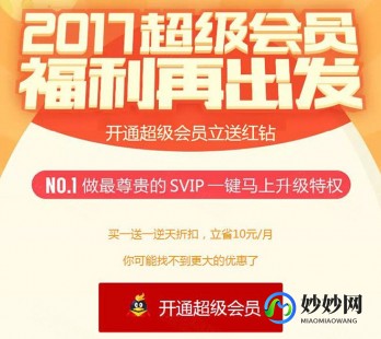 超级会员红钻联合活动,超级会员红钻联合活动,手游大咖秀,超级会员红钻联合活动