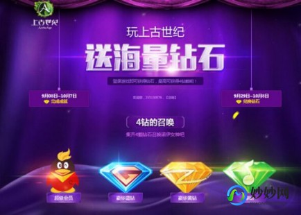 超级会员红钻联合活动,超级会员红钻联合活动,手游大咖秀,超级会员红钻联合活动