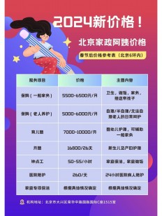 家政服务价格表,2024上海育儿嫂价格表一览,内含十大机构排名-中国大陆