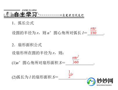 扇形弧长计算公式,扇形弧长面积公式详解,揭示扇形面积与弧长关系之谜