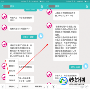 飞信,飞信短信收费真相揭秘,手机飞信发短信真的要钱吗？