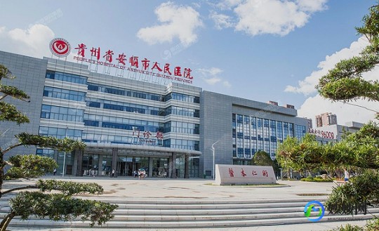 贵医安顺医院,贵医安顺医院简介_详细介绍
