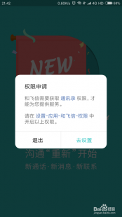 飞信收费吗,飞信短信收费真相揭秘,手机飞信发短信真的要钱吗？