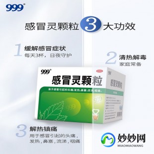 999感冒灵颗粒是治风寒还是风热,999感冒灵颗粒是风热还是风寒
