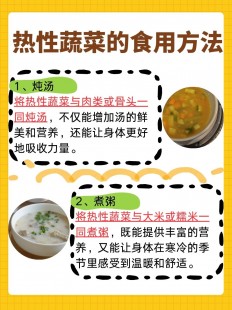 热性的蔬菜有哪些,热性食物有哪些