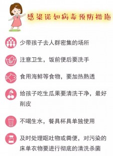 儿童诺如病毒的三大特点,小儿诺如病毒的症状