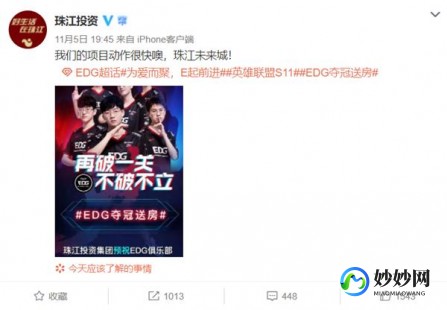 EDG FLAG,edg夺冠flag,EDG夺冠Flag飘扬,热血电竞再创辉煌