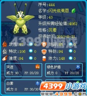 赛尔号闪光依依,赛尔号闪光依依捕捉攻略;赛尔号闪光依依怎么捕捉