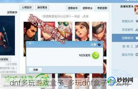 多玩 dn,dnf多玩盒子,DNF多玩盒子简介-dnf多玩盒子补丁使用教程