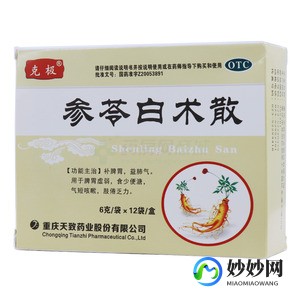 参苓白术散,参苓白术散的组成配方