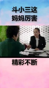 斗小三,经典5招斗小三