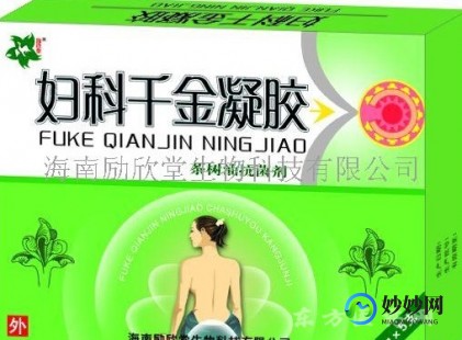 妇科千金凝胶,妇科千金凝胶的作用与功效