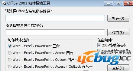 office 2003 精简,office 2003 精简版,Office 2003精简版,办公与游戏的双赢-office2007精简版下载