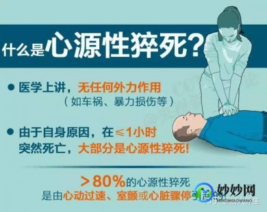 猝死是什么原因造成的,猝死是什么原因造成的