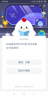 84消毒液是巴氏还是84年,揭秘84消毒液,它并非巴氏消毒法的音译-84消毒液来源于巴氏