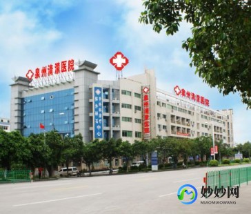 泉州清蒙医院,泉州清蒙医院简介_详细介绍