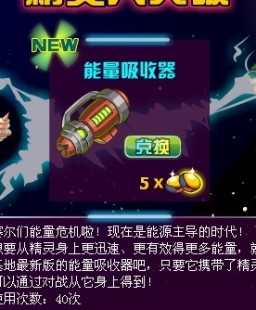 赛尔号能量吸收器,赛尔号能量吸收器高效能量收集攻略赛尔号能量芯片