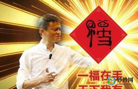 马云敬业福,马云送敬业福,新春集福活动火爆开启!(马云的敬业福2021)