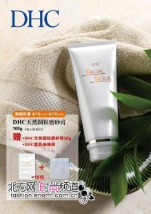 dhc天然圆粒磨砂膏,节省24.00元购买DHC天然圆粒磨砂膏